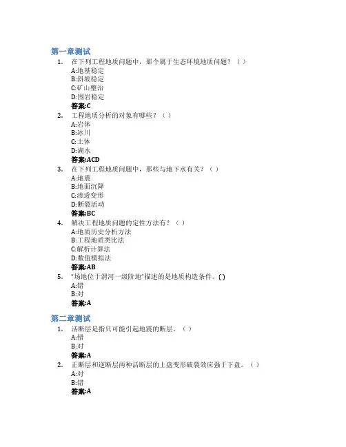 工程地质原理智慧树知到答案章节测试2023年长安大学