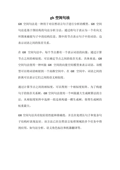 gh空间句法