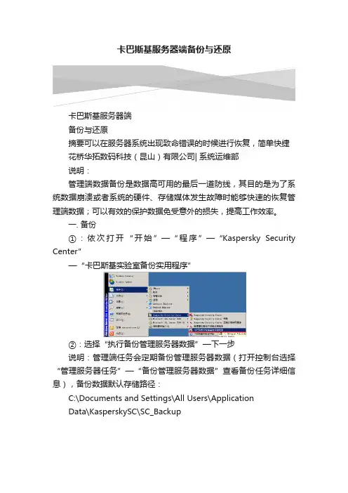卡巴斯基服务器端备份与还原