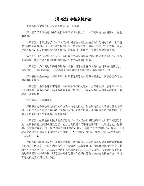 《劳动法》实施条例解读