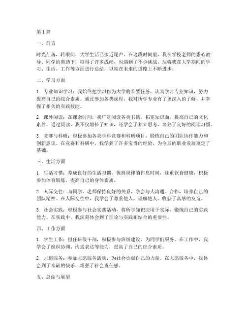 大学总结报告的范文模板(3篇)