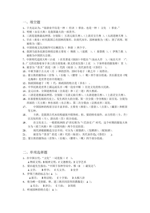 中国旅游地理文学科目复习题