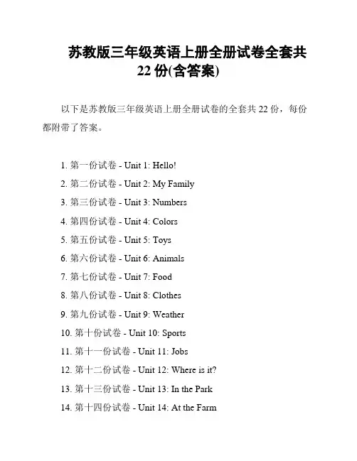 苏教版三年级英语上册全册试卷全套共22份(含答案)
