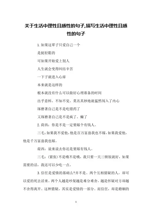 关于生活中理性且感性的句子,描写生活中理性且感性的句子