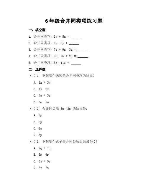 6年级合并同类项练习题