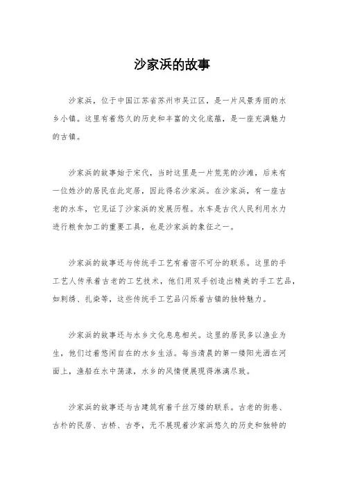 沙家浜的故事