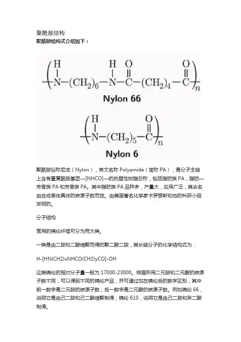 聚酰胺结构