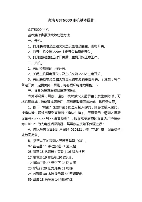 海湾GST5000主机基本操作