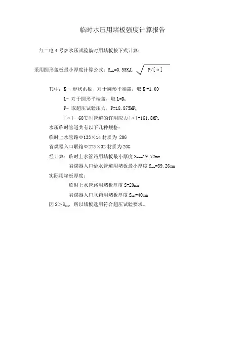 强度计算书