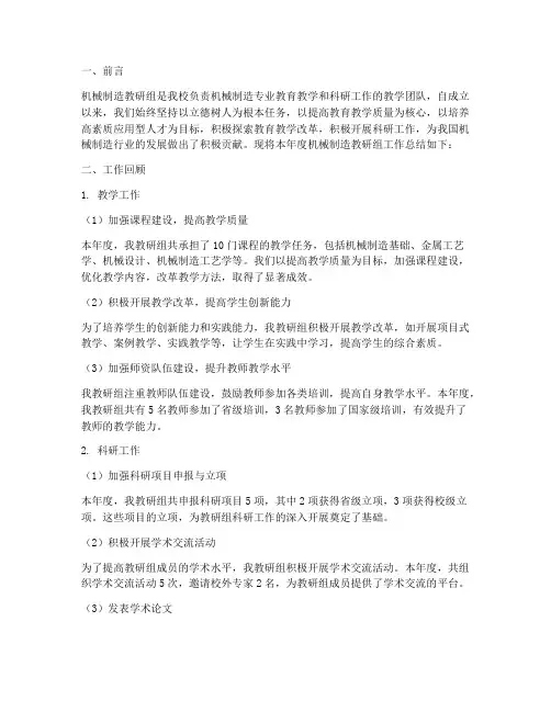 机械制造教研组工作总结