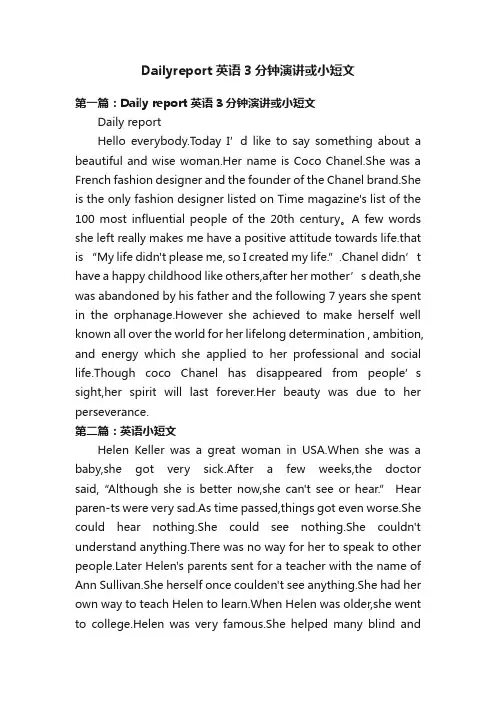 Dailyreport英语3分钟演讲或小短文