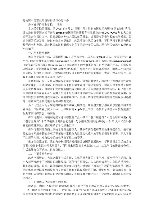 德国交流体会.doc