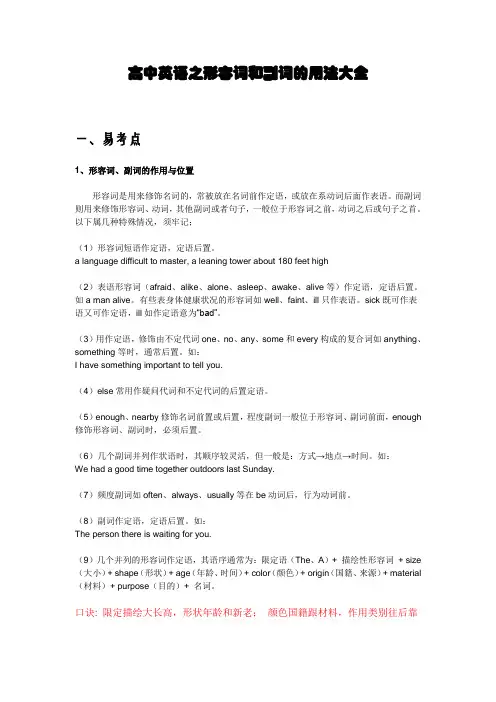 高中英语语法之形容词和副词的用法大全