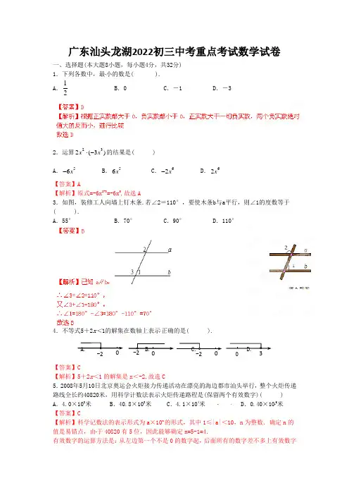 广东汕头龙湖2022初三中考重点考试数学试卷