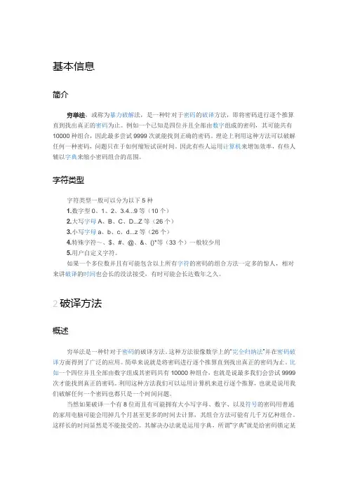 穷举法