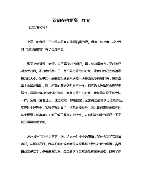 致知在格物高二作文