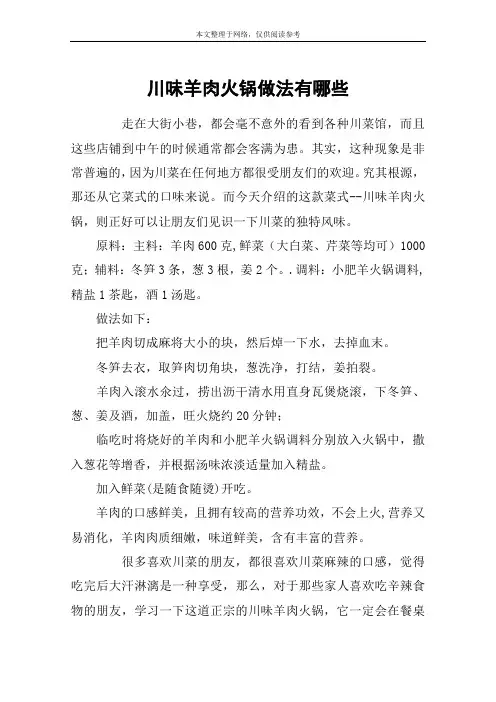 川味羊肉火锅做法有哪些