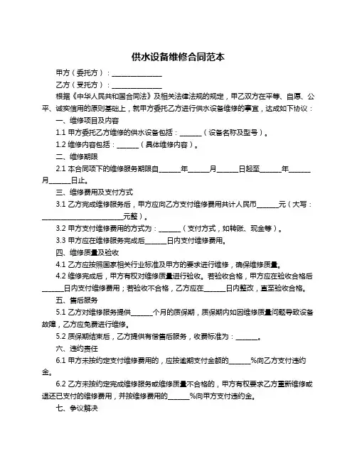 供水设备维修合同范本