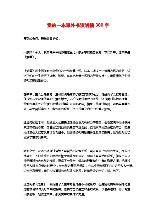 我的一本课外书演讲稿300字