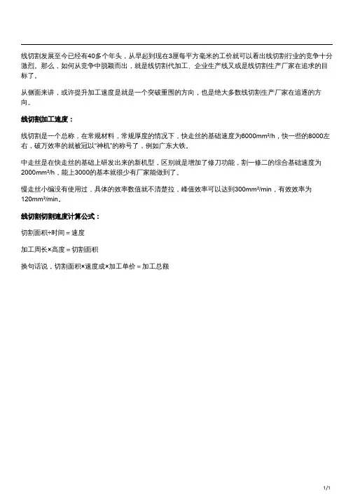 慢走丝切割速度的计算方法