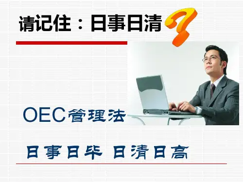日事日清_高效执行