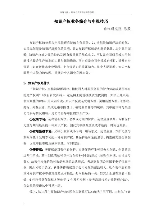 知识产权业务简介与申报技巧