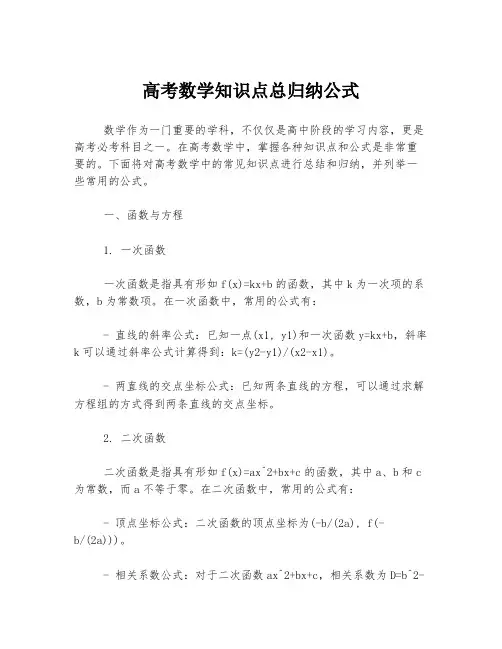 高考数学知识点总归纳公式