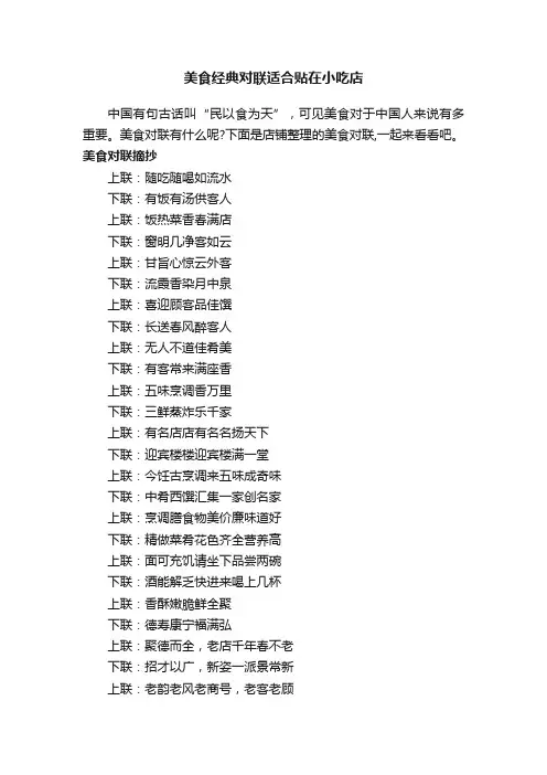 美食经典对联适合贴在小吃店