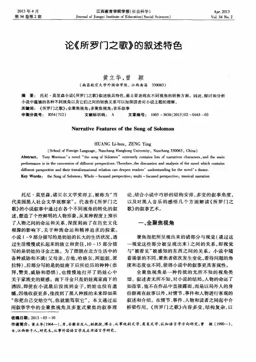 论《所罗门之歌》的叙述特色