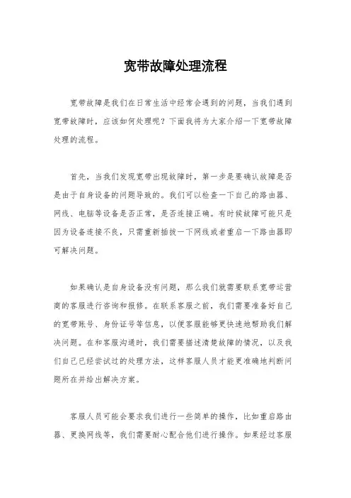 宽带故障处理流程