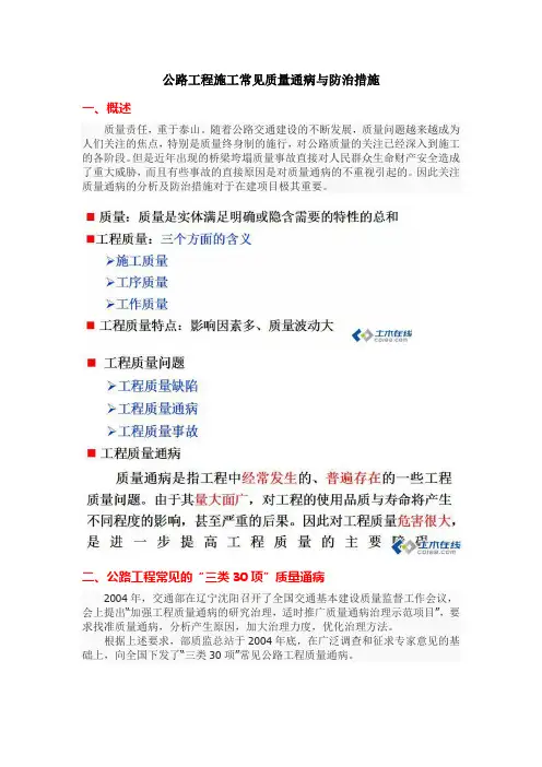 公路工程施工常见质量通病与防治措施