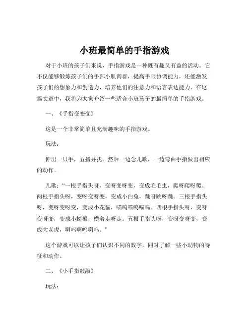 小班最简单的手指游戏