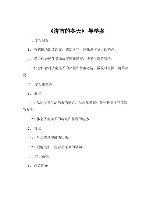 《济南的冬天》 导学案