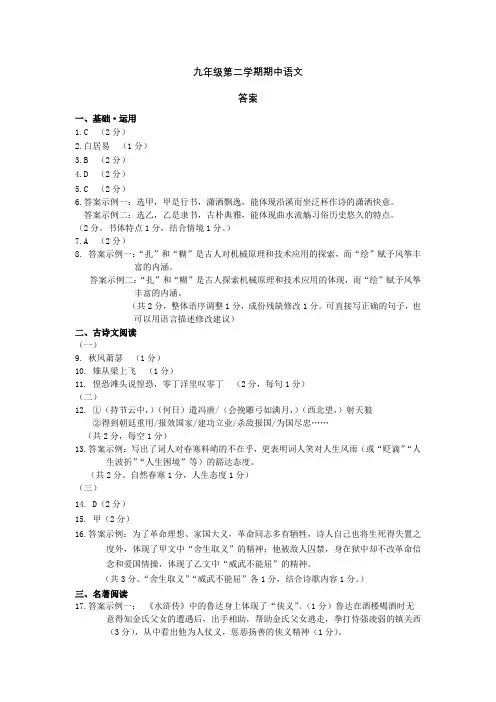 海淀区九年级语文一模试题答案(22-23下)