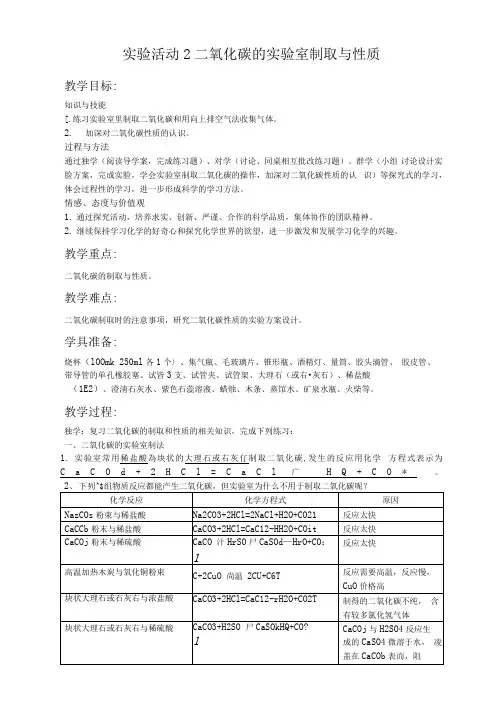 实验活动2二氧化碳的实验室制取与性质优秀教学设计