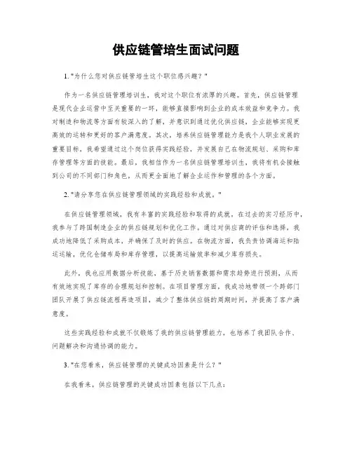 供应链管培生面试问题