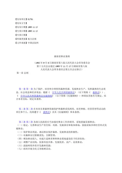 湖南省林业条例