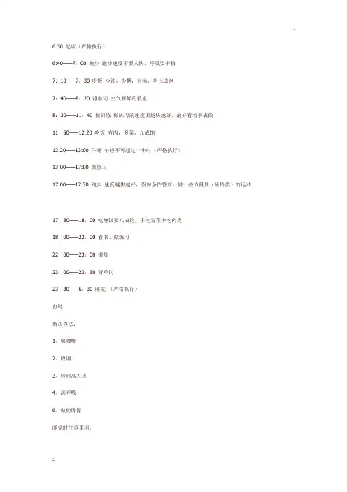 考研科学作息时间表