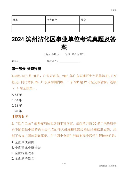 2024滨州市沾化区事业单位考试真题及答案