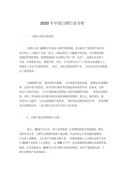 2020年中国白酒行业分析