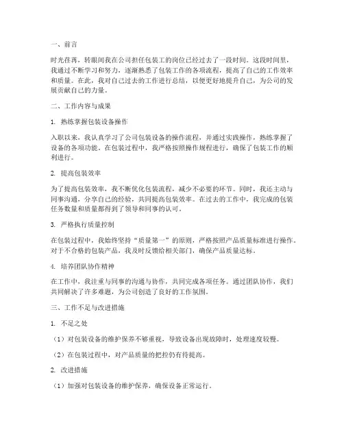 包装工个人工作总结