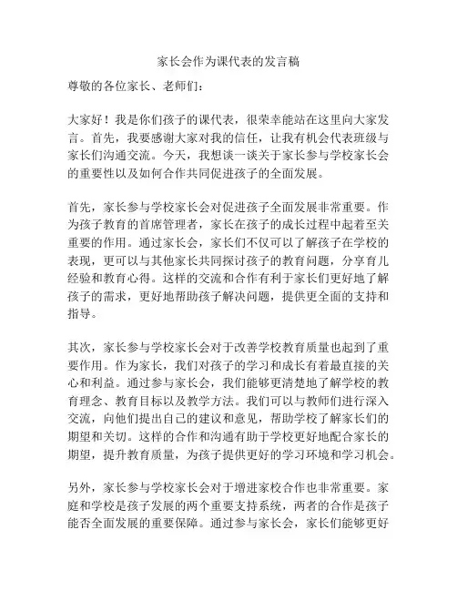 家长会作为课代表的发言稿
