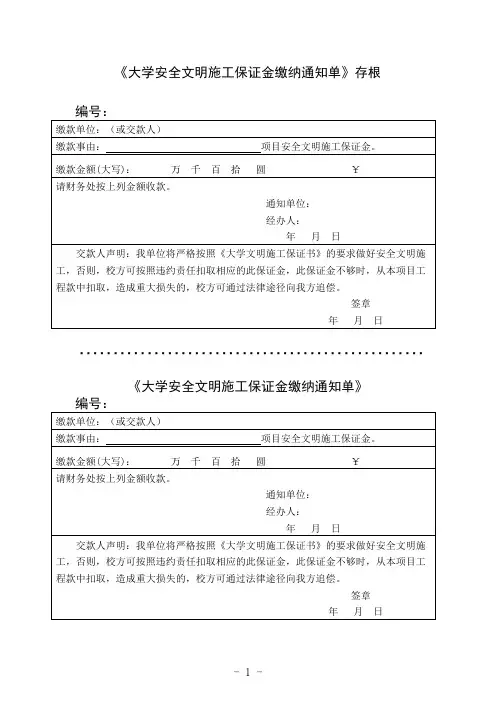 大学安全文明施工保证金缴纳通知单