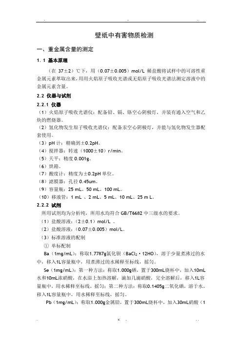 六、壁纸中有害物质检测