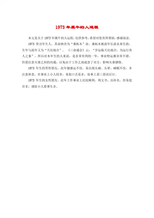 1973年属牛的人运程