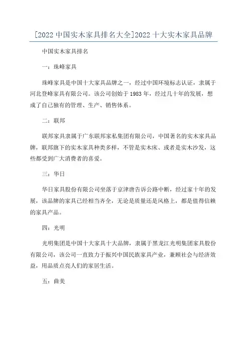 [2022中国实木家具排名大全]2022十大实木家具品牌