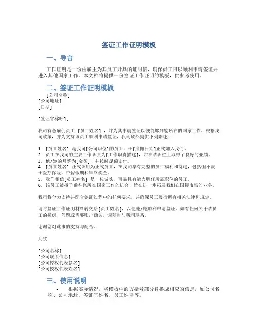 签证工作证明模板