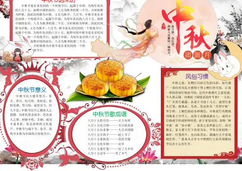 一年级学生手抄报快乐中秋节小报精品模板(可直接打印)A3