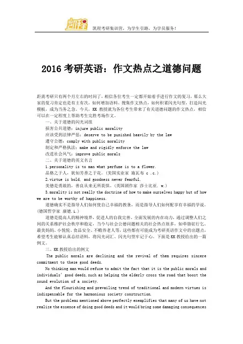 2016考研英语：作文热点之道德问题