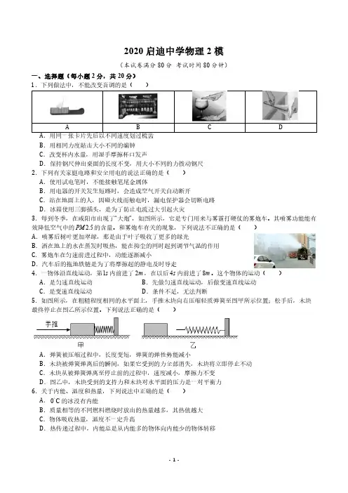 陕西省西安市启迪中学2020学年中考物理第二次模拟试题有答案 PDF